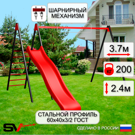 Уличные качели Sv Sport с горкой УК180В1 (3.7м/Подвесы на втулке 1к)