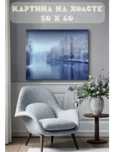 Картина на стену 40 X 50 Зимняя река