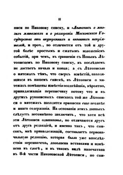 Новый летописец,. составленный в царствование Михаила Феодоровича | М. А. Оболенский