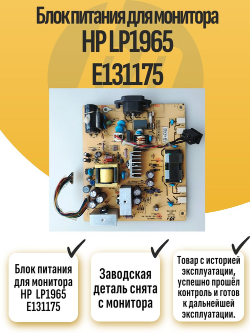 Блок питания для монитора HP LP1965 E131175