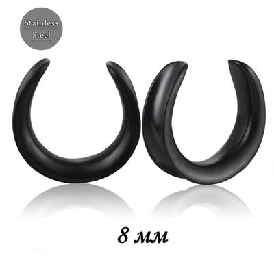 Тоннель  "Дуга" 8 мм для пирсинга ушей. Черная. 1 шт