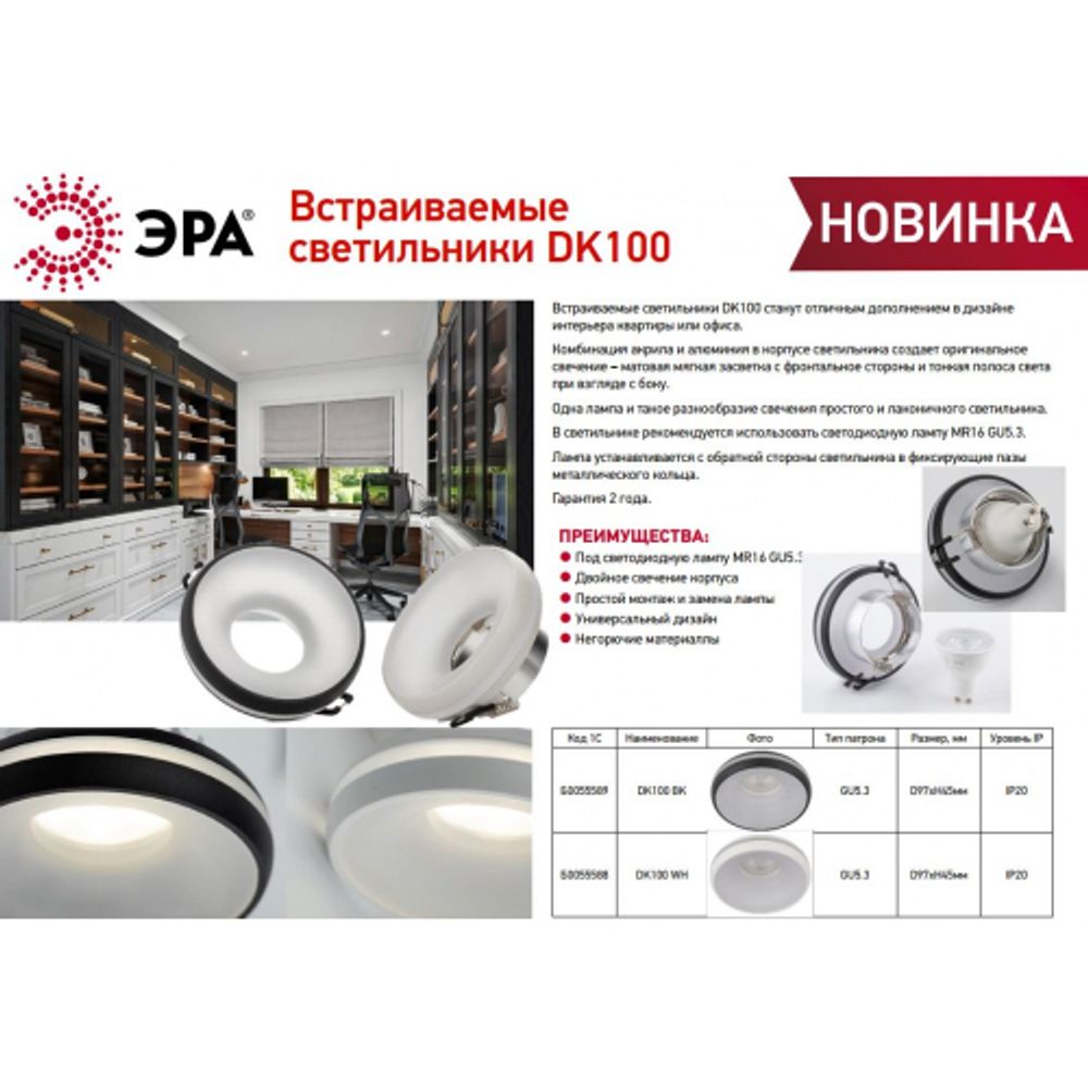Светильник встраиваемый декоративный ЭРА DK100 BK под лампу MR16 GU5.3 черный | Декоративные встраиваемые светильники