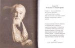 Неведомому чаду. Деятельные и созерцательные слова. Архимандрит Иоанн (Крестьянкин)