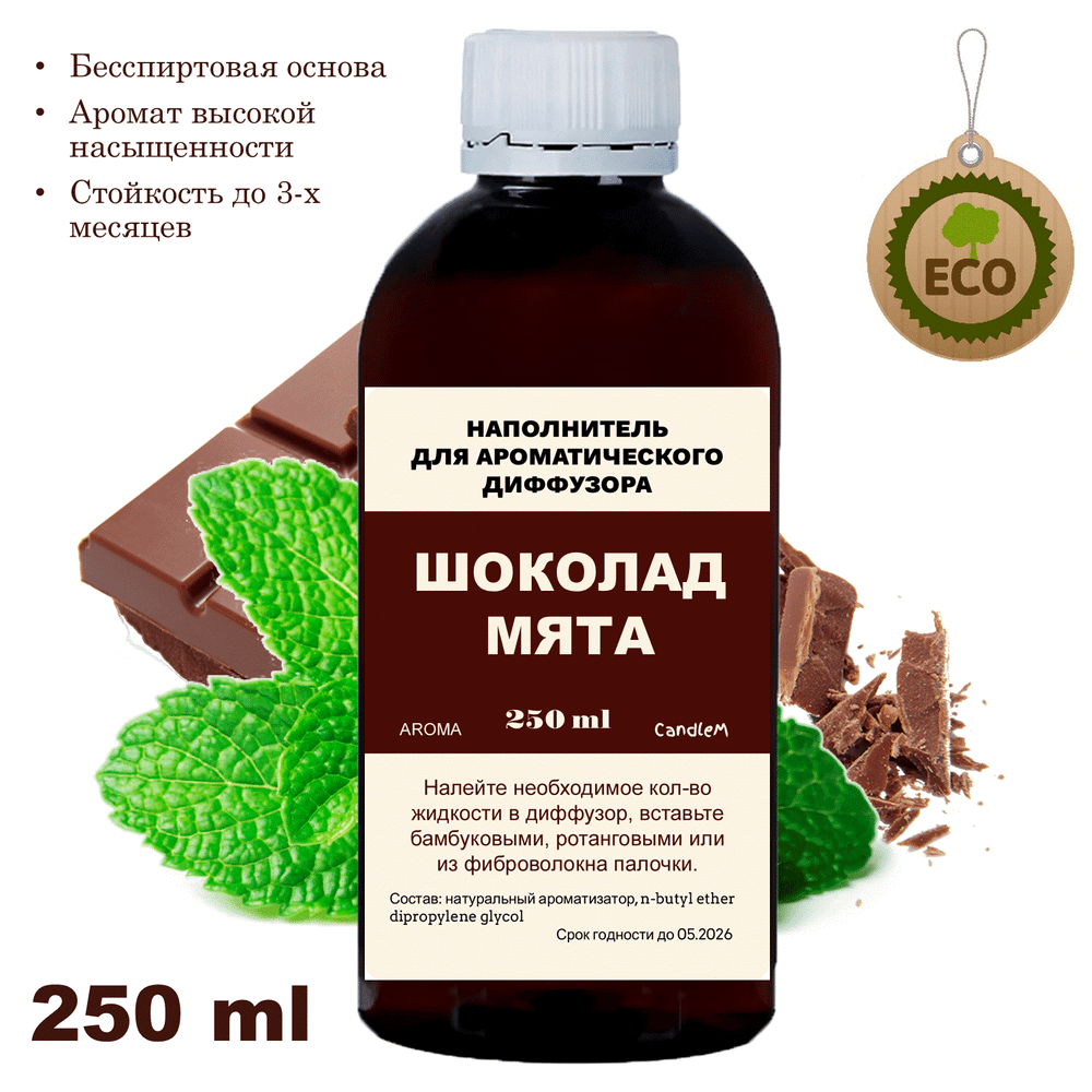 МЯТА И ШОКОЛАД- Наполнитель для ароматического диффузора