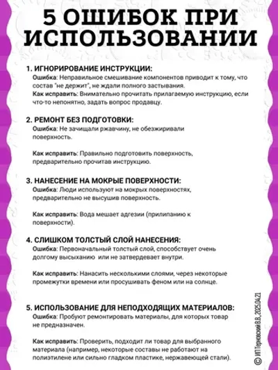 Холодная сварка "ТИТАН" суперсталь / Холодная сварка для металла