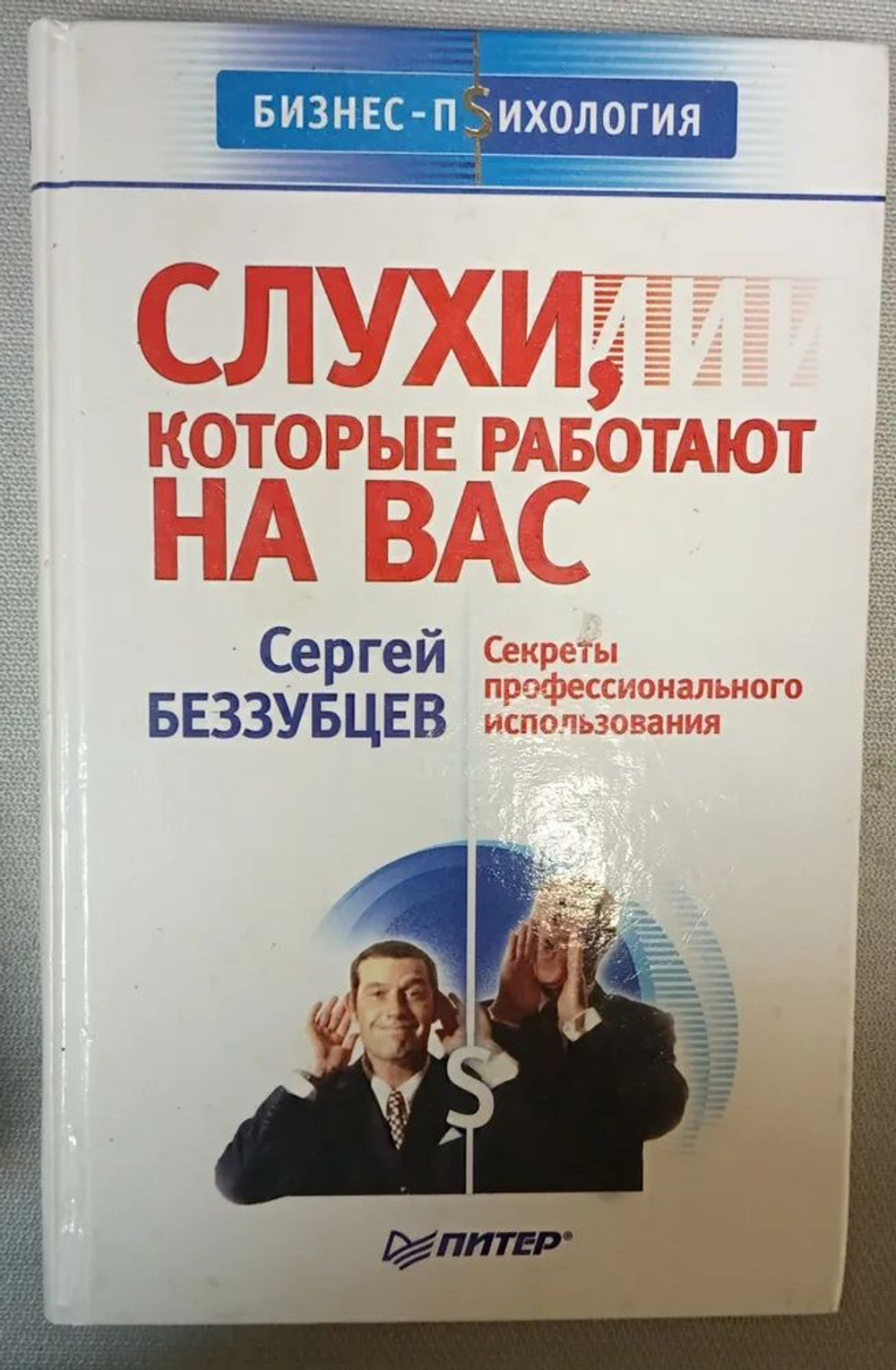 Слухи, которые работают на вас