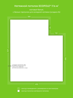 Матовый натяжной потолок 17.6 м2