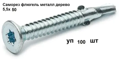 Компания Крепеж Саморез 5.5 x 50 мм 100 шт. 0.6 кг.