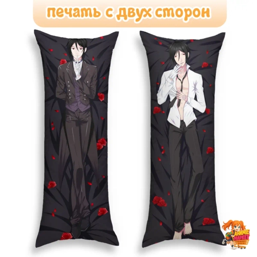 Дакимакура Темный дворецкий Себастьян Михаэлис