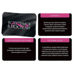 Игра для двоих Встретимся в постели 18+