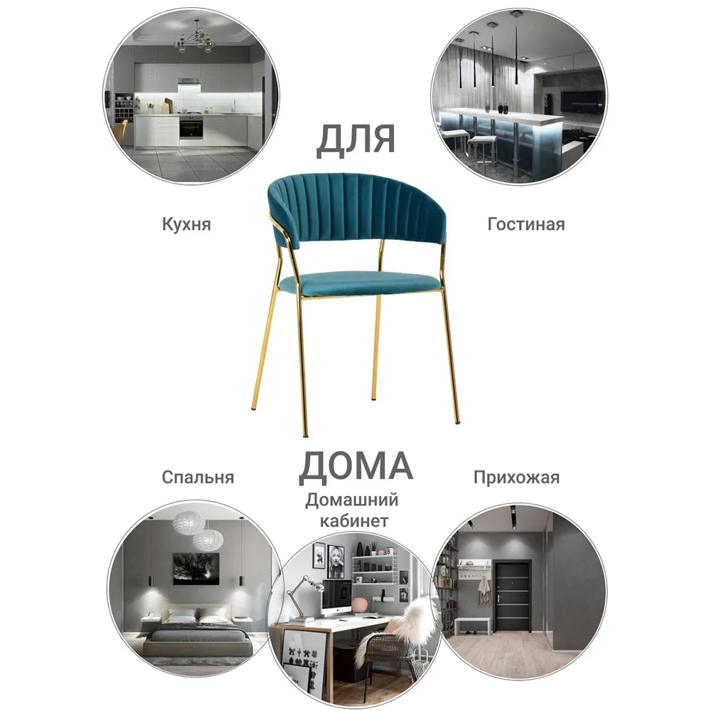 Комплект из 4-х стульев Bradex Home Turin бирюзовый с золотыми ножками