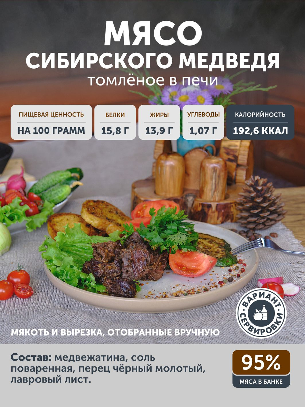 Подарочный набор из мяса дичи томленой "Сибирская десятка" ТАЁЖНЫЙ ЦЕХ камуфляж