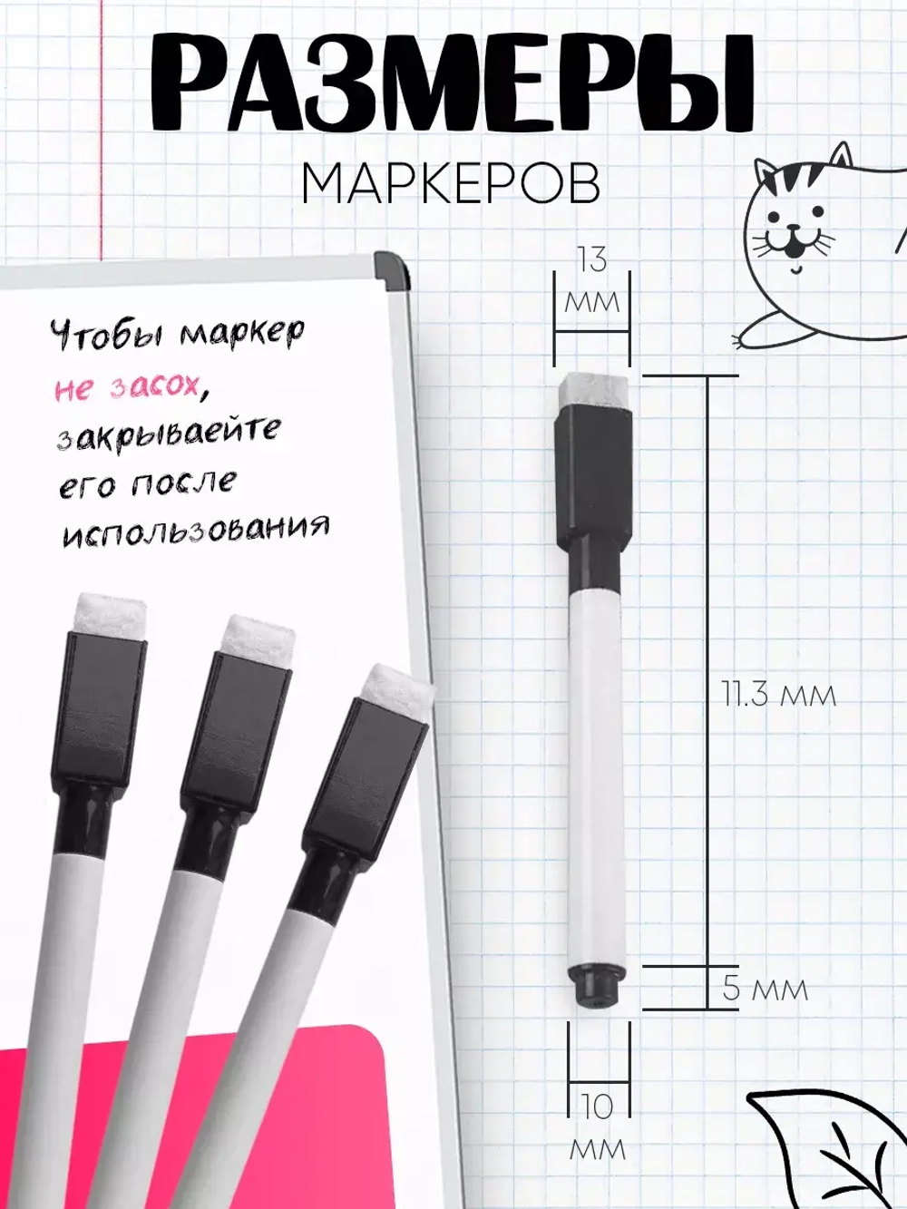 Магнитные маркеры на водной основе стираемые