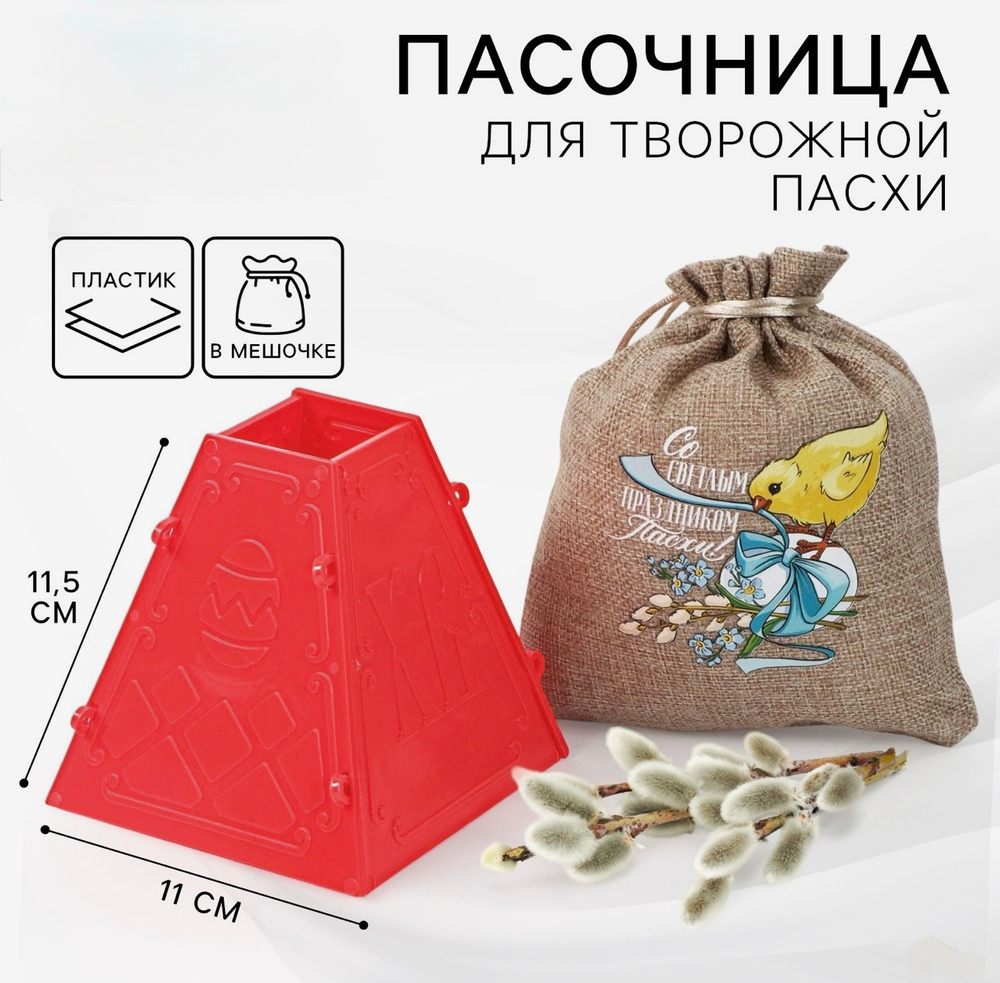 Форма для пасхи «Со светлым праздником Пасхи!», 11.5×11 см