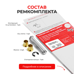 Ремкомплект (втулки) нижней петли передней двери TOYOTA CAMRY (VII) [Кузов: ACV40,GSV40, ASV40, AHV40, ACV4#](1 петля, RPD10-1) 2006-2011