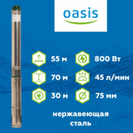Скважинный насос Oasis 3" SND/SNR 45/55 800 Вт