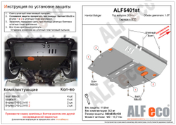 Защита ALFeco картера двигателя и кпп для HTM Boliger (HAWTAI Boliger) 2014-, V-1,8T (сталь 2 мм) арт.ALF5401st