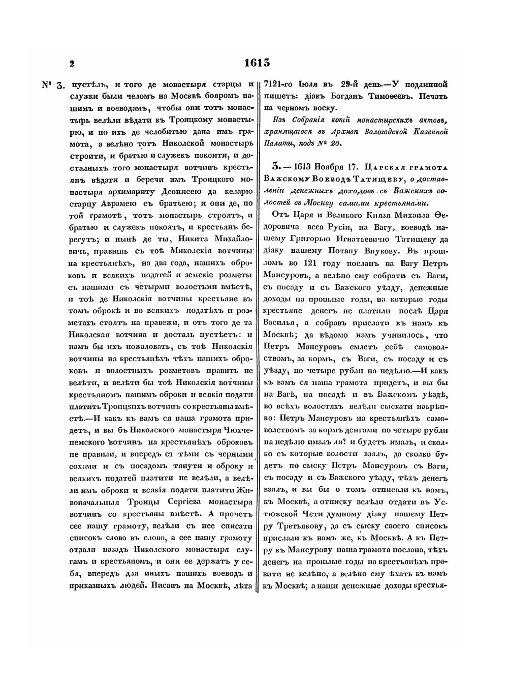 Акты исторические,собранные и изданные Археографическою комиссиею. Том 3 (1613-1645) | Нет автора