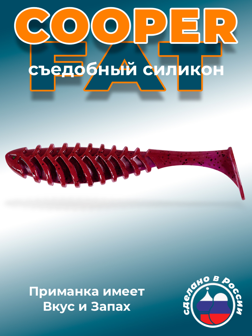 Силиконовая приманка COOPER FAT 6,3"(2шт) 160мм, цвет 021