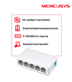 Коммутатор Mercusys MS105 5-портовый