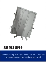 Верхняя часть дозатора для стиральной машины - DC97-17347A Samsung