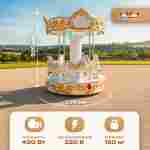 Электрическая свадебная карусель «Свадебный бал» с LED-подсветкой, 6 мест