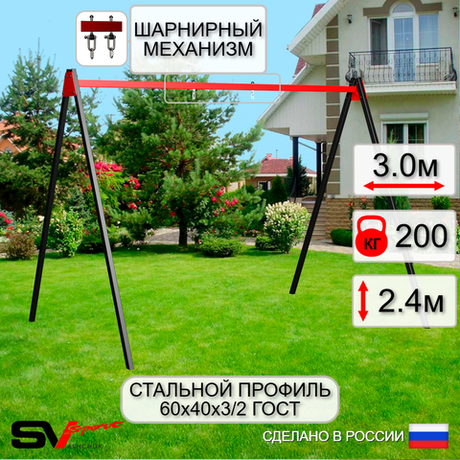 Уличные качели Sv Sport УК160В1 (3.0м/Подвесы на втулке 1к)