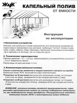 Капельный полив 60 растений от ёмкости с таймером