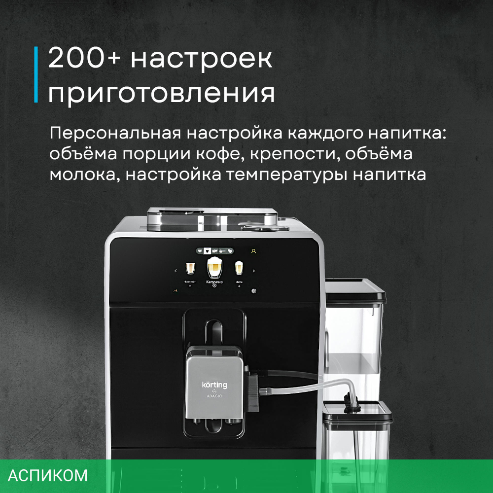Кофемашина Korting KACM 2004 Adagio