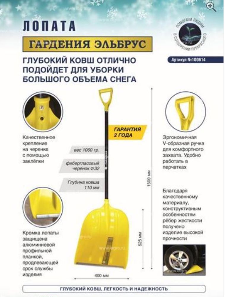 Лопата снеговая пласт. с черенком ГАРДЕНИЯ ЭЛЬБРУС 400*550 мороз. с фибергл..чер с V руч., с ал.пл. Лопата снеговая пласт. с черенком ГАРДЕНИЯ ЭЛЬБРУС 400*550 мороз. с фибергл..чер с V руч., с ал.пл.