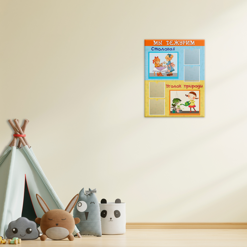 Табличка Мы дежурим с кармашками 151020616