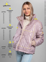 Куртка женская "Фокс" пудра