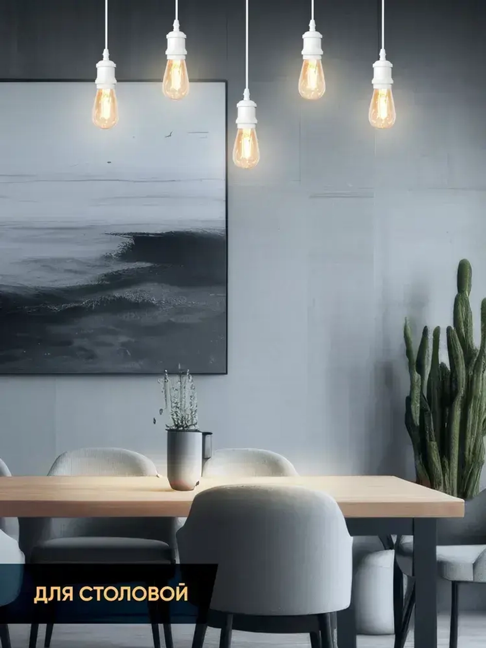 Патрон декоративный подвесной для ламп Е27, Светильник подвесной Лофт, белый