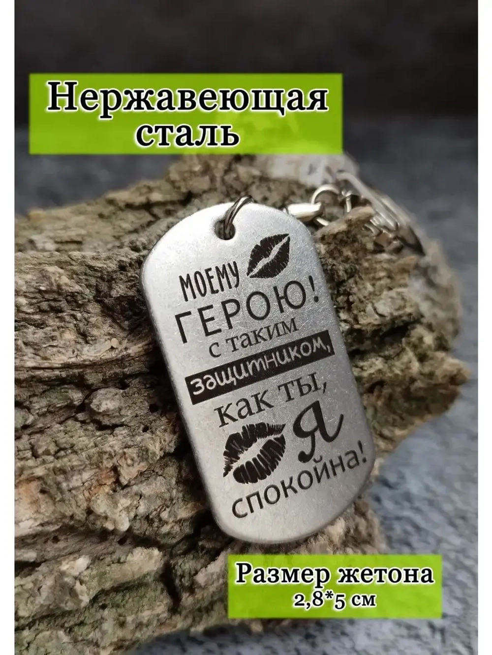 Брелок для ключей