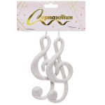 Подвеска «Скрипичный ключ» 10 см (набор 2 шт), Белый