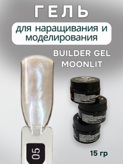 FOR YOU Гель для наращивания ногтей BUILDER GEL MOONLIT №05