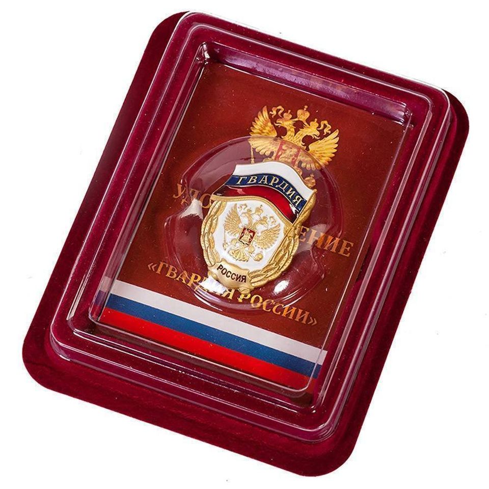 Знак Гвардия России в футляре
