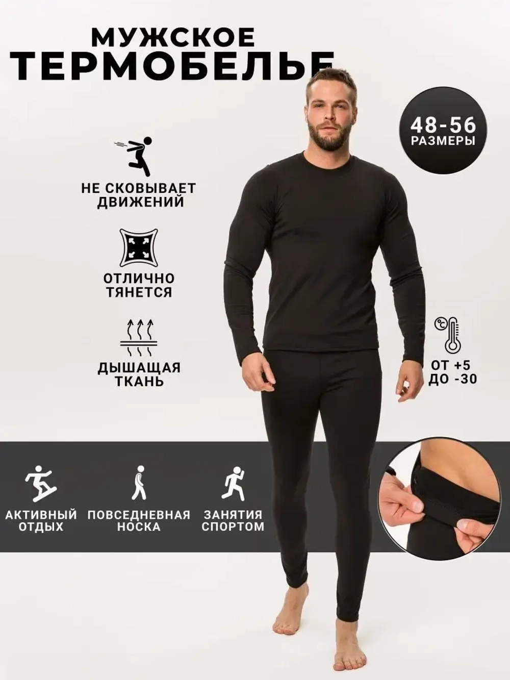 Комплект мужского нательного термобелья