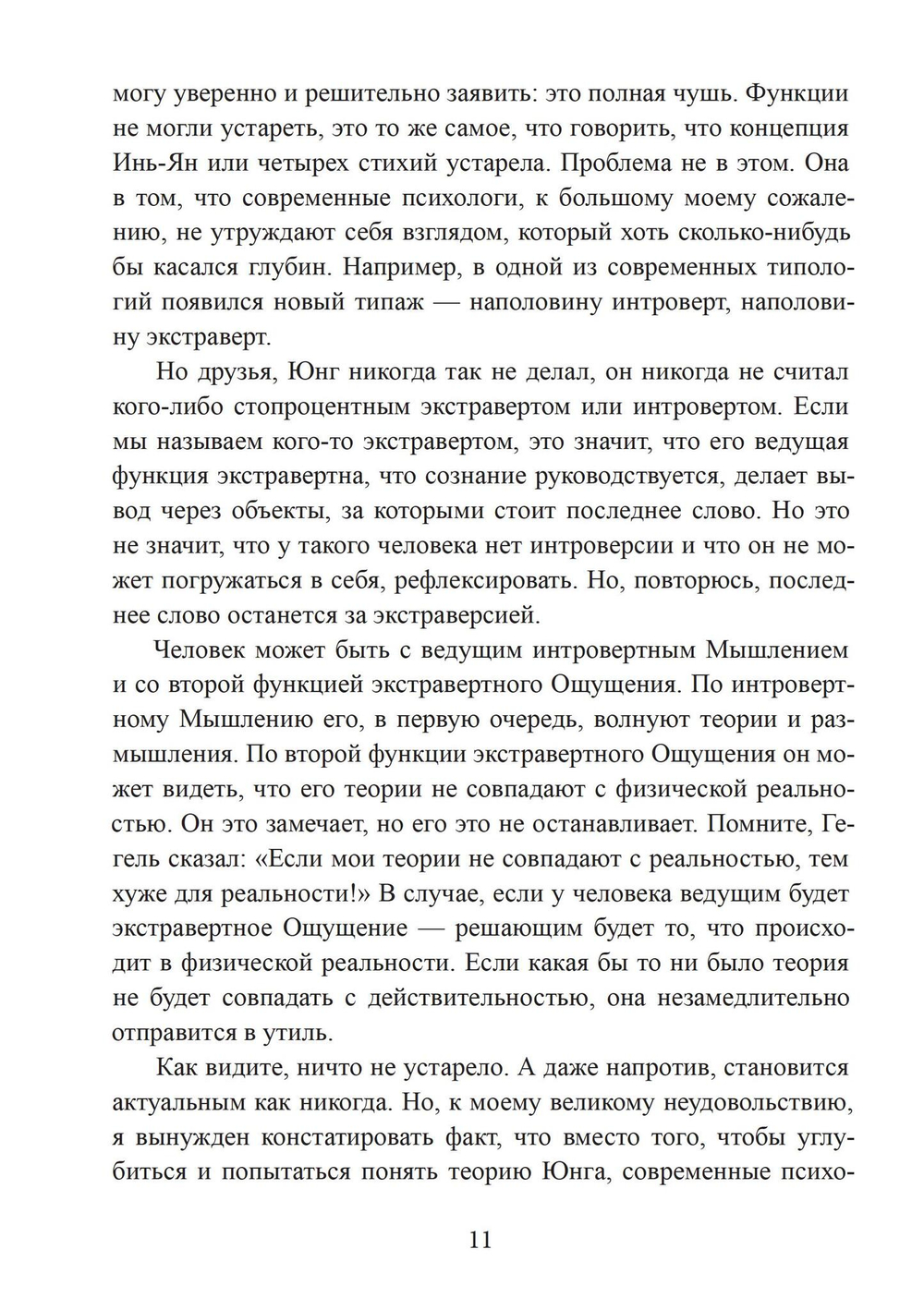 Функции сознания Карла Юнга. Психологическая типология в теории и практике