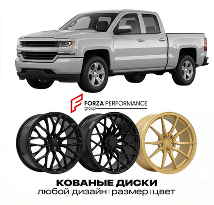 КОВАНЫЕ ДИСКИ для Chevrolet Silverado 1500 III Рестайлинг 2016-2018 Шевроле