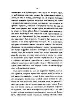 История политических учений. Часть 1. Древность и средние века | Б. Н. Чичерин