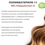 Поликватерниум 11 для волос / Рolikvaternium-11