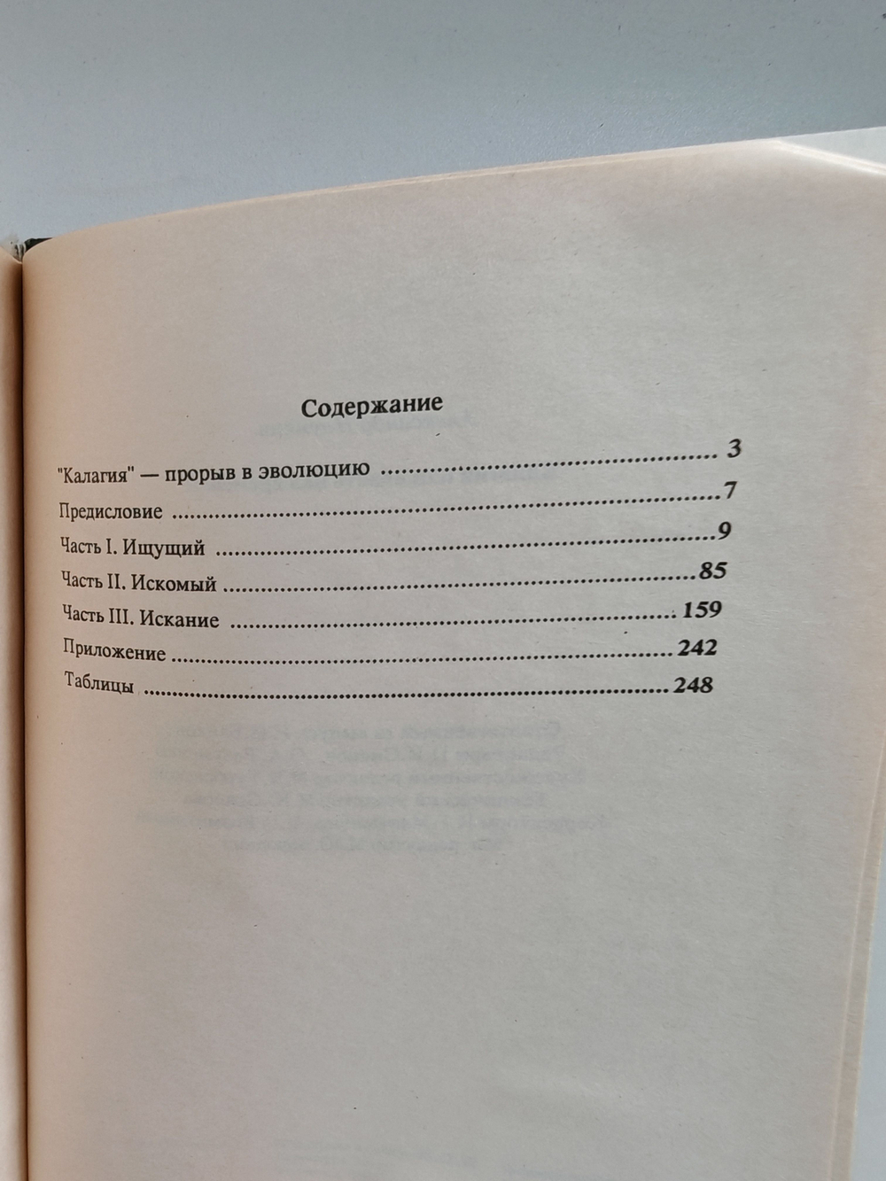 Калагия или Власть над временем