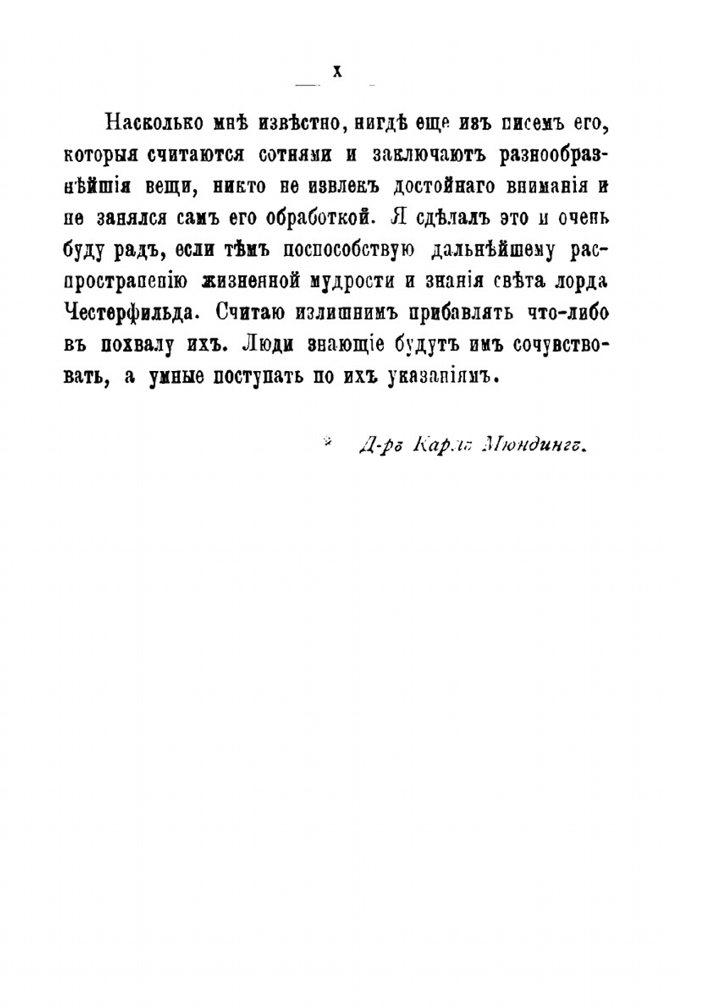 Хороший тон или житейская мудрость и знание света | Честерфильд Филипп Дормер