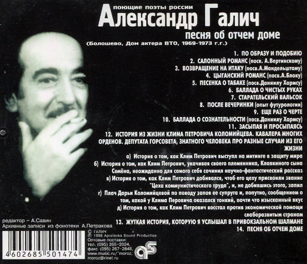 Комплект / Александр Галич (10CD)