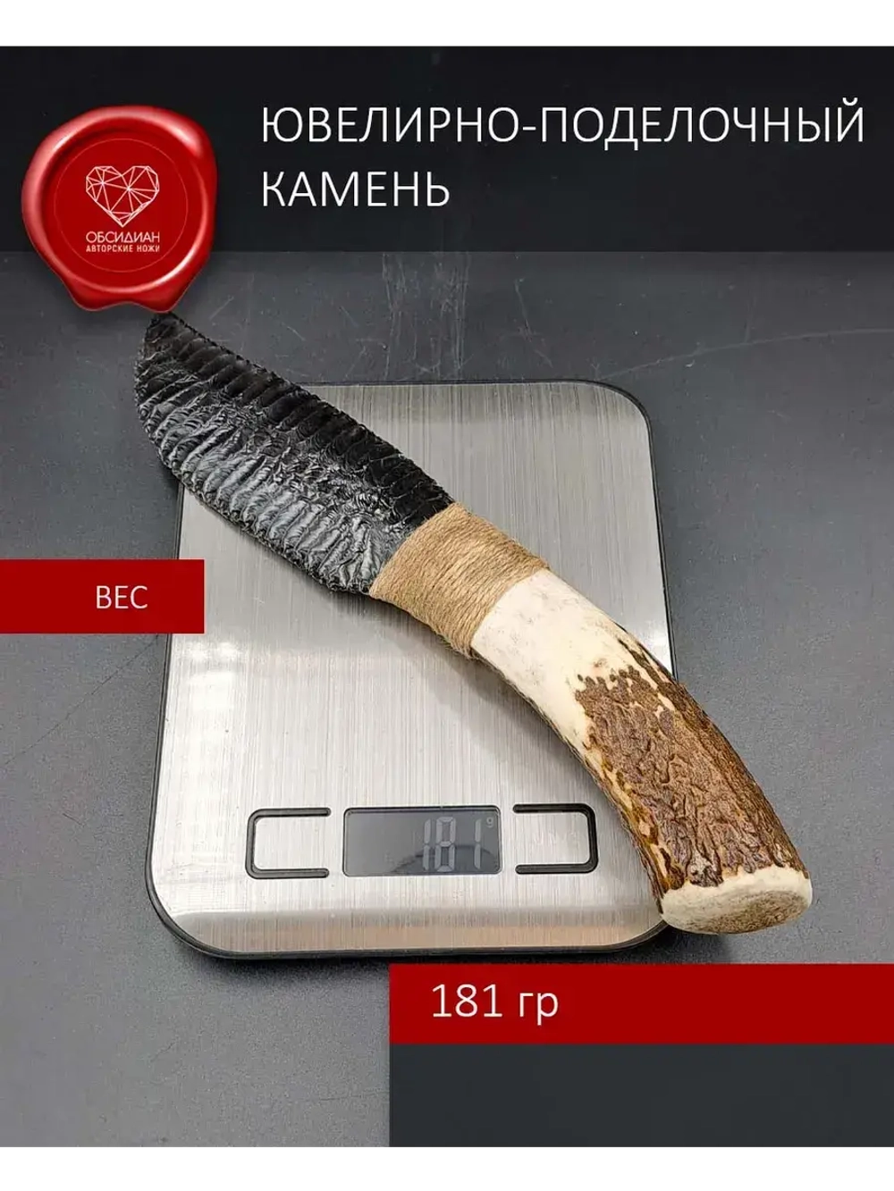 Нож обсидиановый 28 см (под заказ)