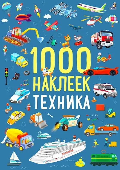 1000 наклеек. Техника