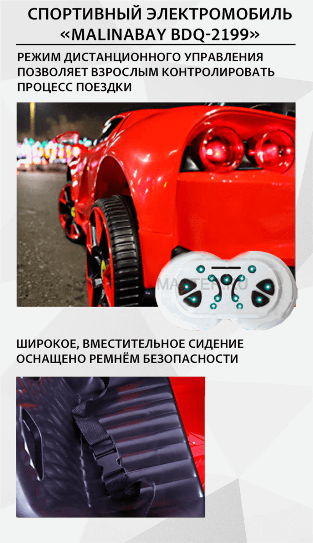 Спортивный электромобиль "Ferrari BDQ-2199",красный