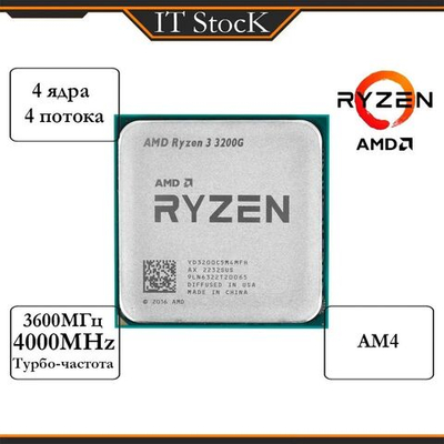 Процессор AMD Ryzen 3 3200G OEM
