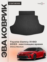 Коврик ЭВА в багажник для Toyota Camry IX (XV80) 23-н.в. China Market